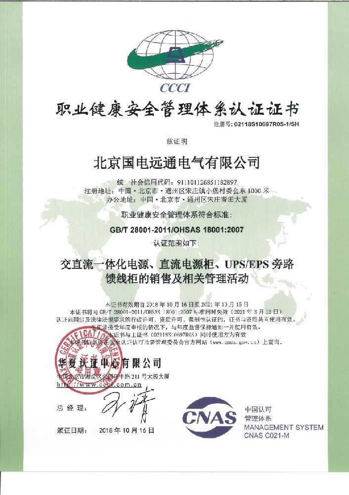 职业健康安全体系-中文